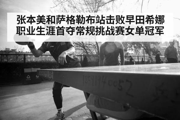 female table tennis player
